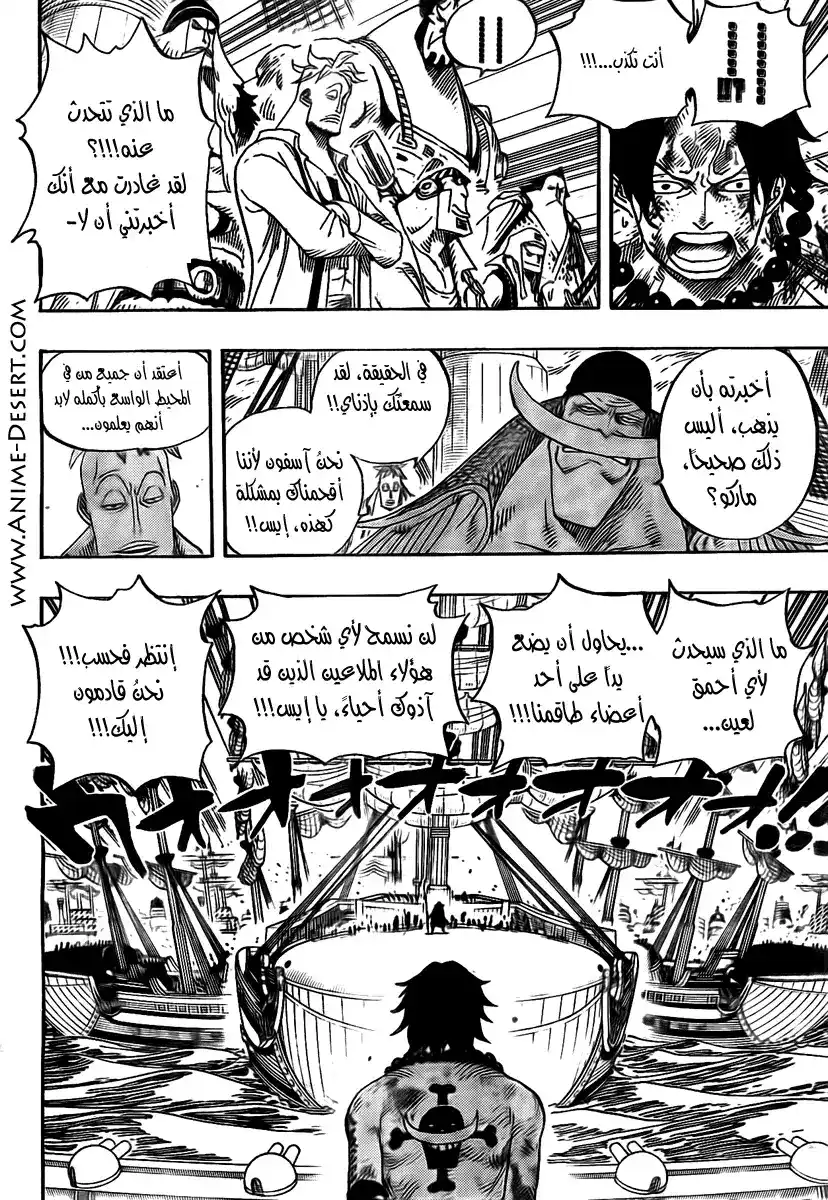 One Piece 552 - ايس واللحية البيضاء página 14