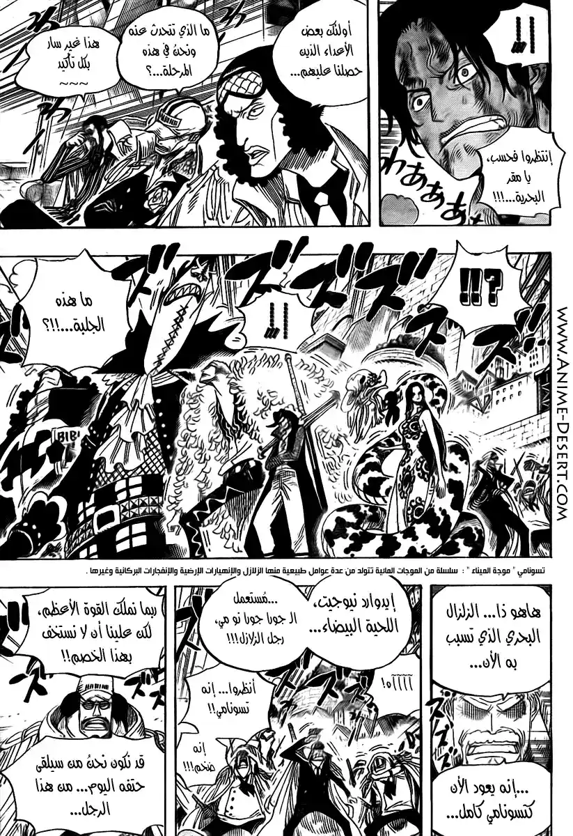 One Piece 552 - ايس واللحية البيضاء página 15