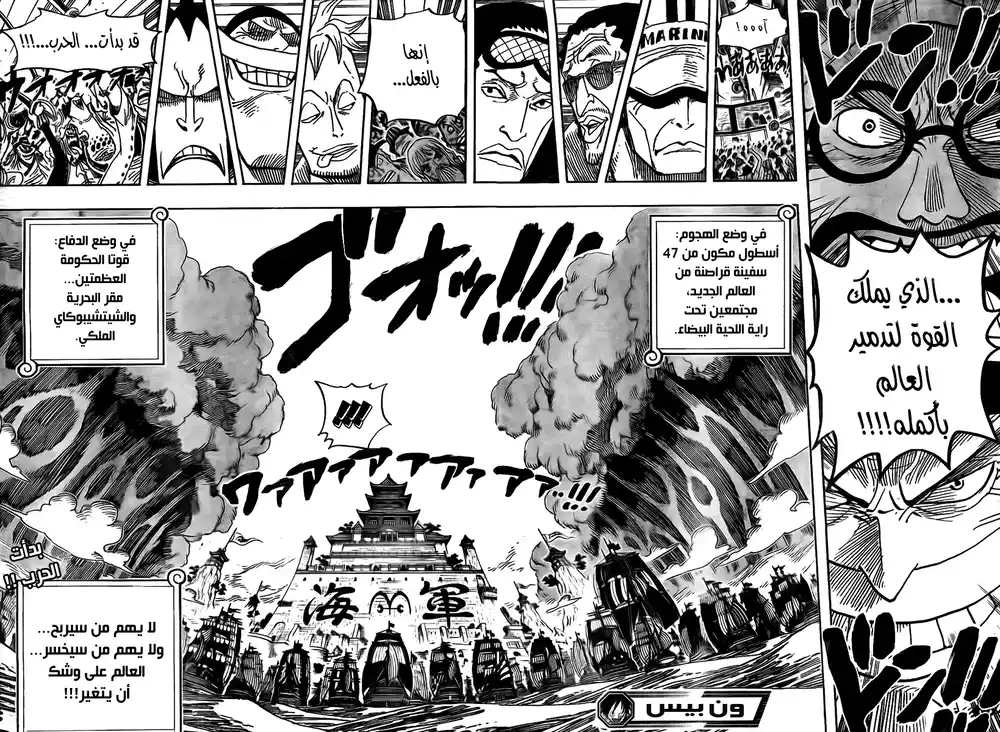 One Piece 552 - ايس واللحية البيضاء página 16