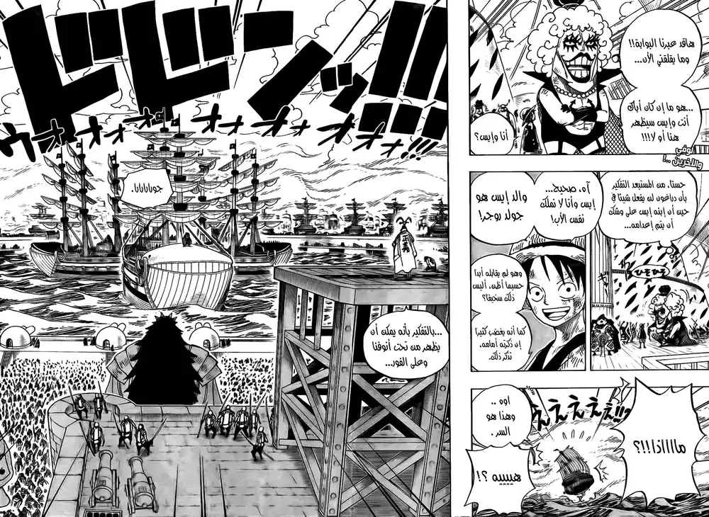 One Piece 552 - ايس واللحية البيضاء página 2