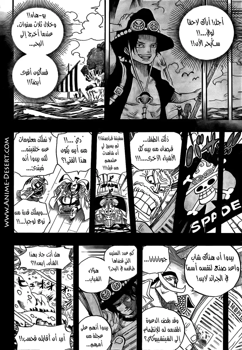 One Piece 552 - ايس واللحية البيضاء página 4