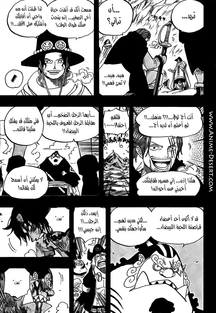 One Piece 552 - ايس واللحية البيضاء página 5