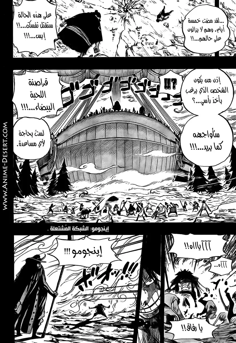 One Piece 552 - ايس واللحية البيضاء página 6