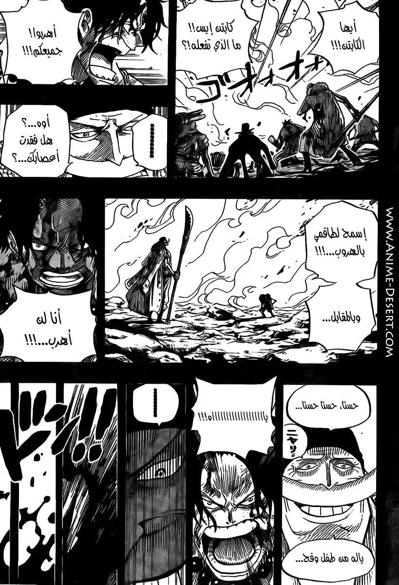 One Piece 552 - ايس واللحية البيضاء página 7