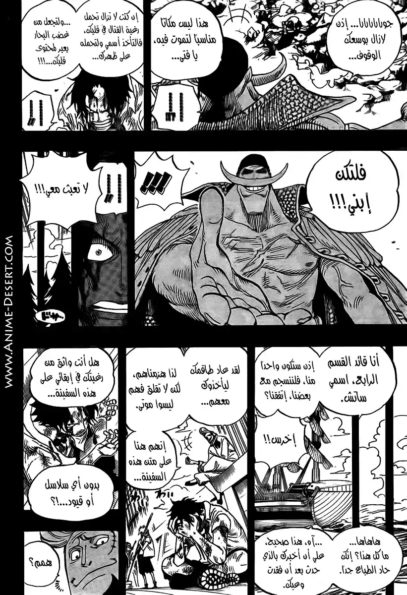 One Piece 552 - ايس واللحية البيضاء página 8