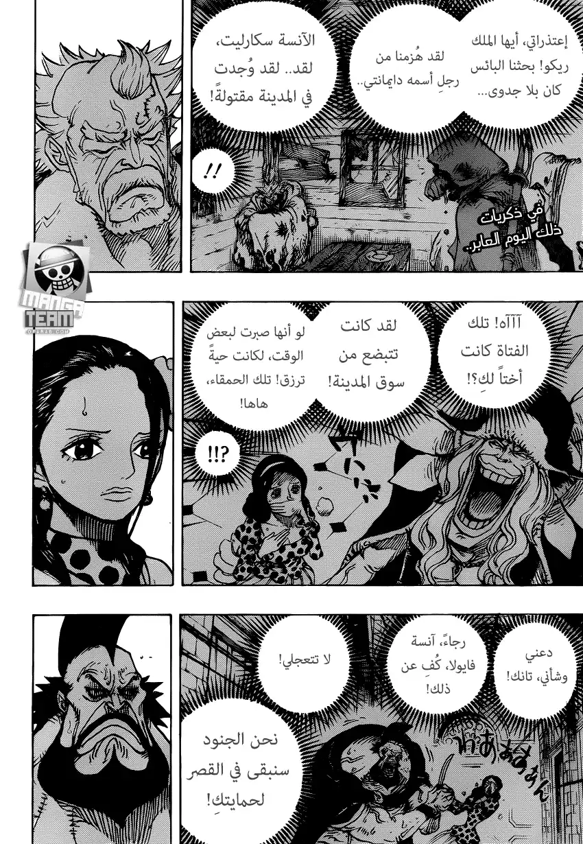 One Piece 777 - زورو ضد بيكا página 3