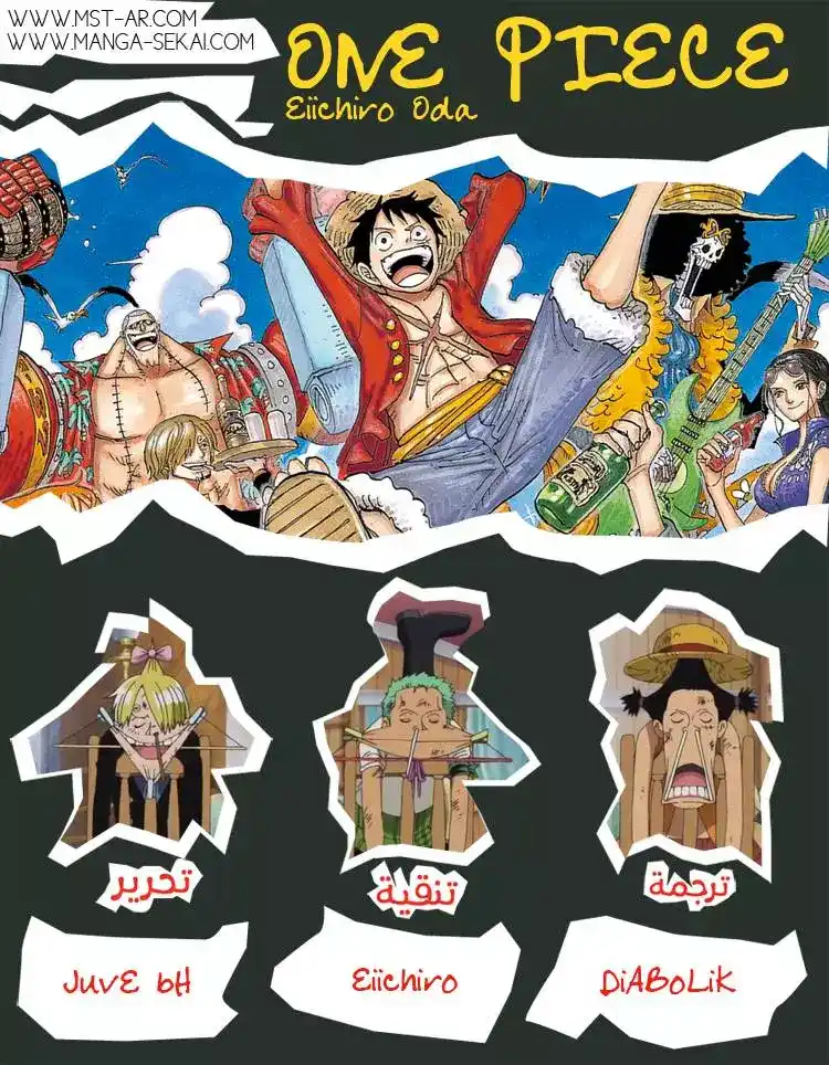 One Piece 670 - عاصفة ثلجية بمادة لزجة página 1