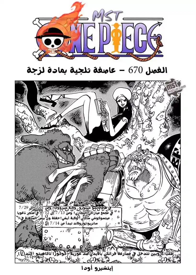 One Piece 670 - عاصفة ثلجية بمادة لزجة página 2