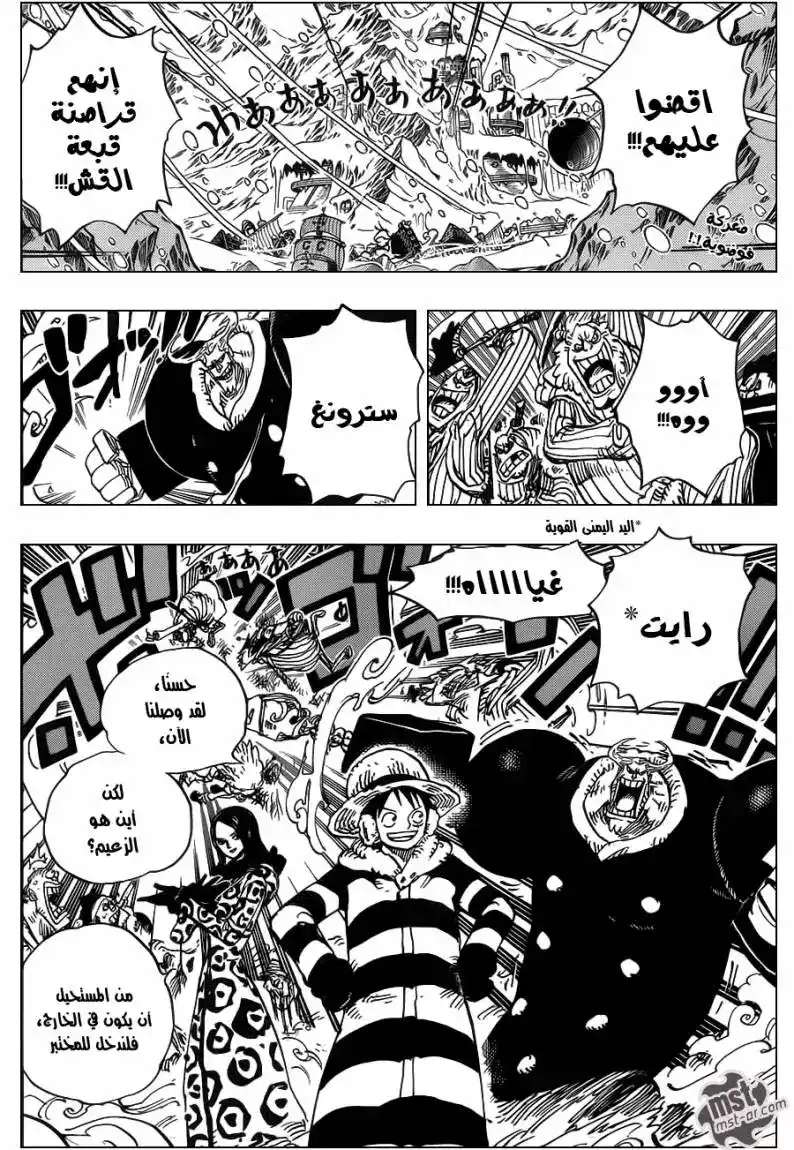 One Piece 670 - عاصفة ثلجية بمادة لزجة página 3