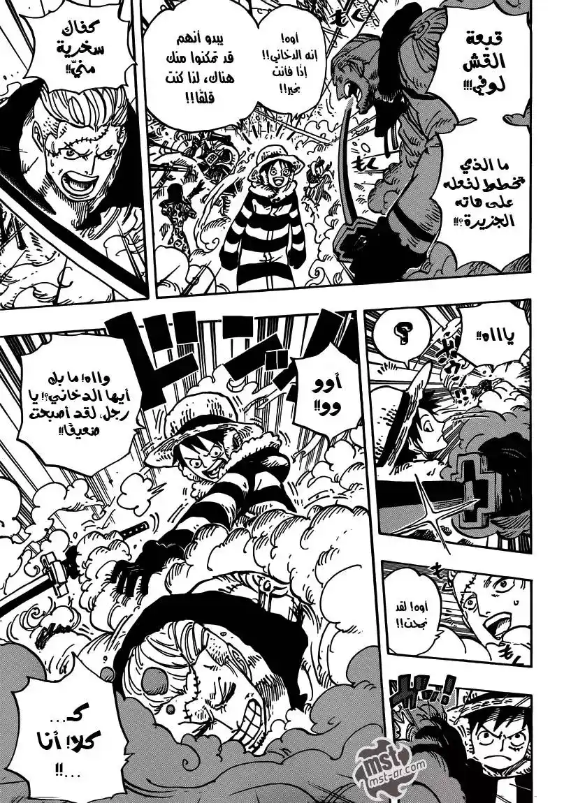 One Piece 670 - عاصفة ثلجية بمادة لزجة página 4