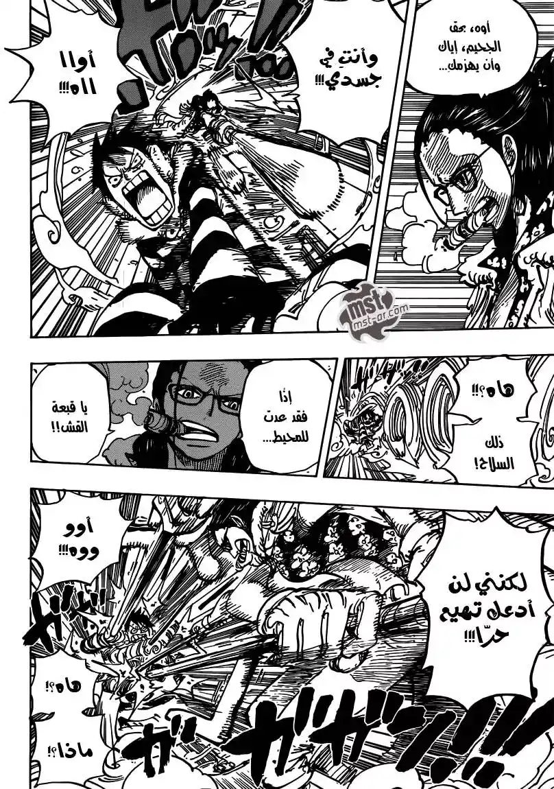 One Piece 670 - عاصفة ثلجية بمادة لزجة página 5