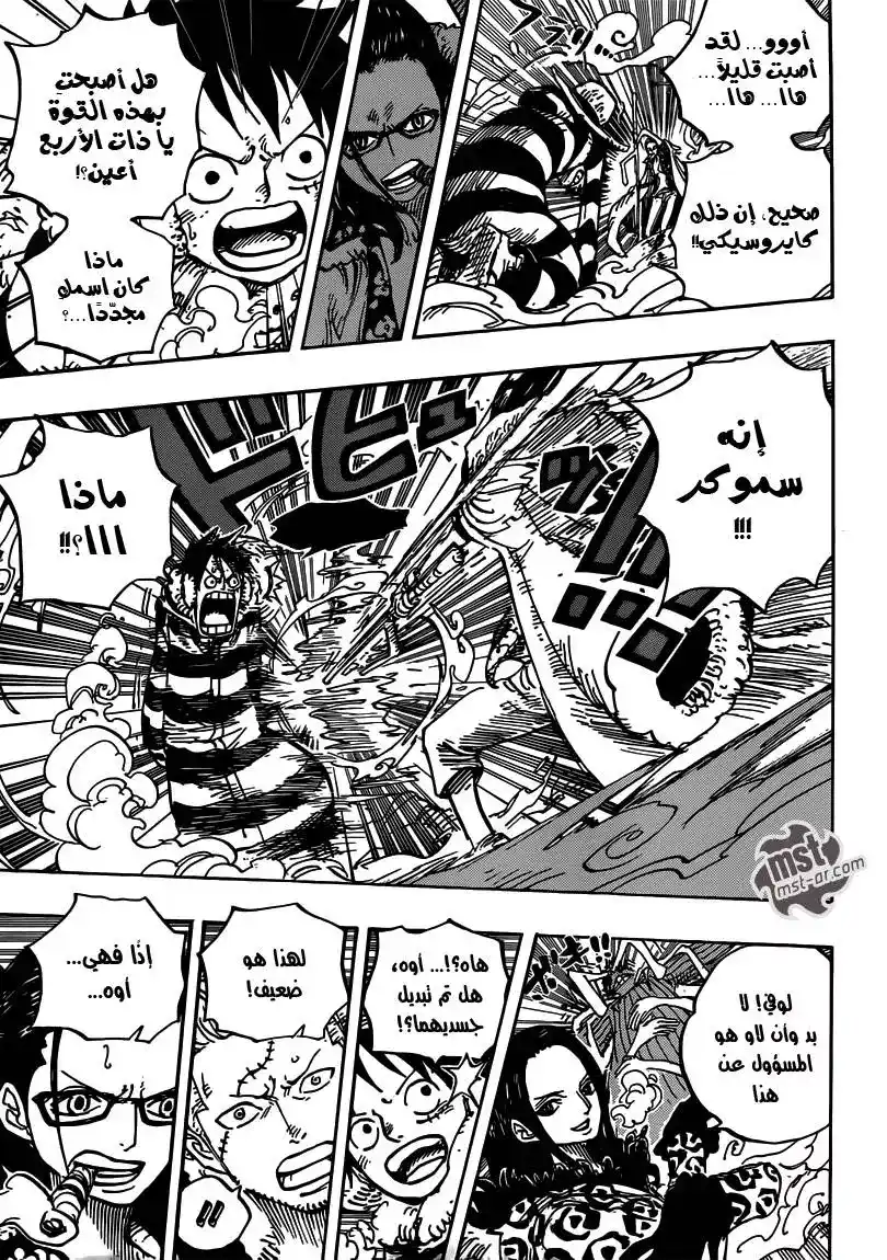 One Piece 670 - عاصفة ثلجية بمادة لزجة página 6