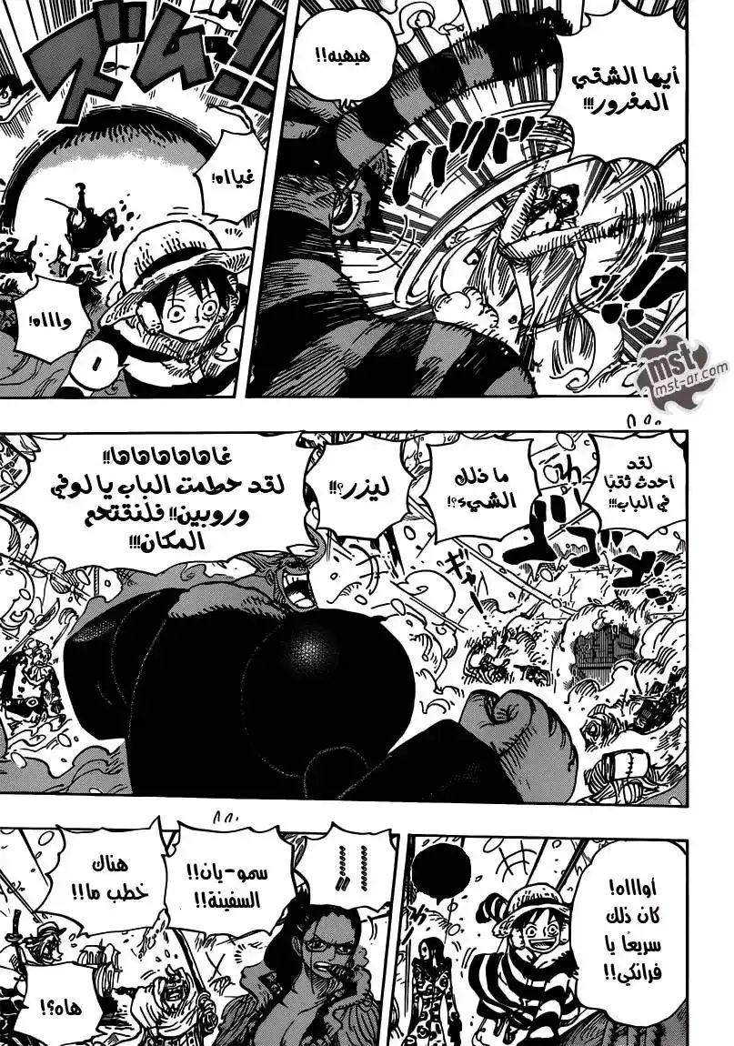 One Piece 670 - عاصفة ثلجية بمادة لزجة página 8