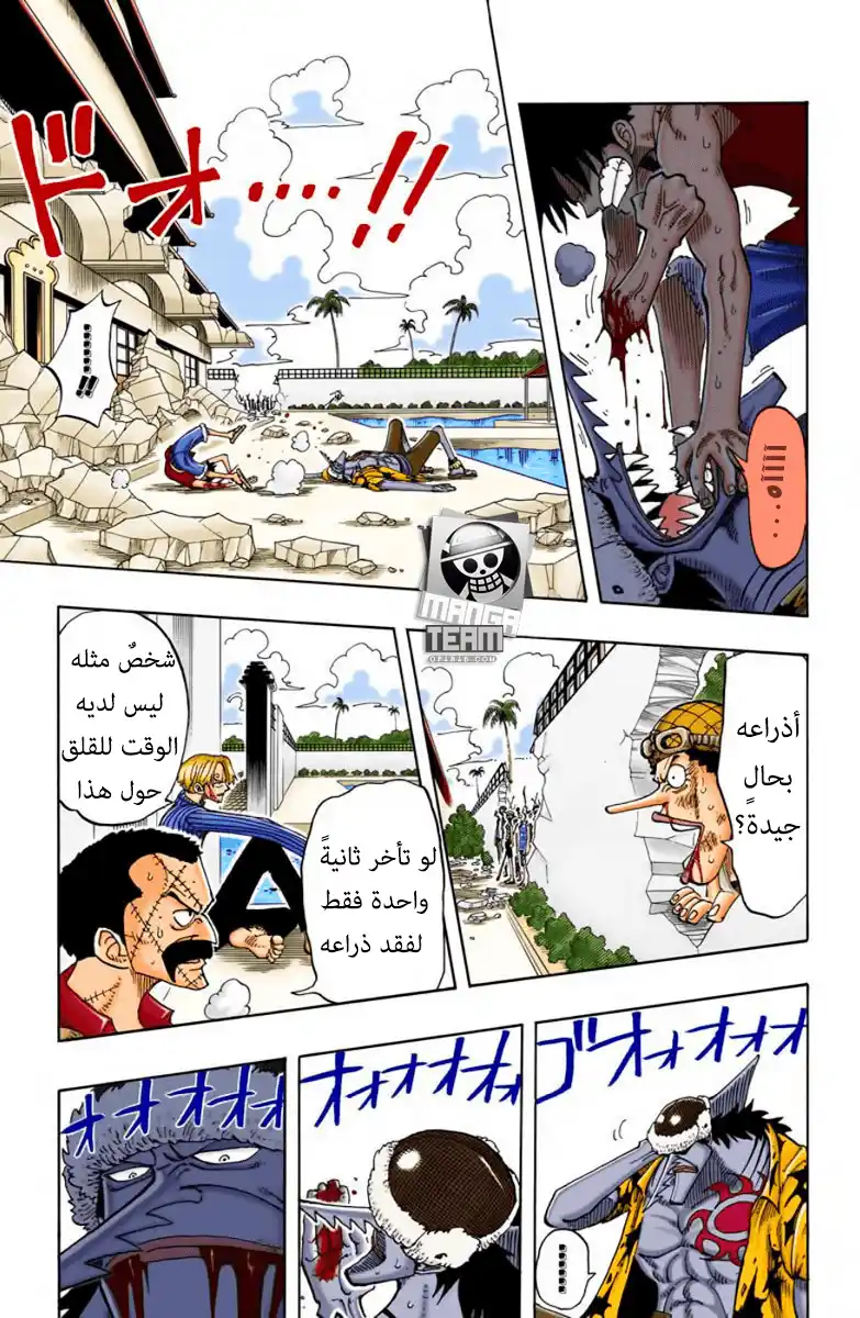 One Piece 91 - السهام página 13