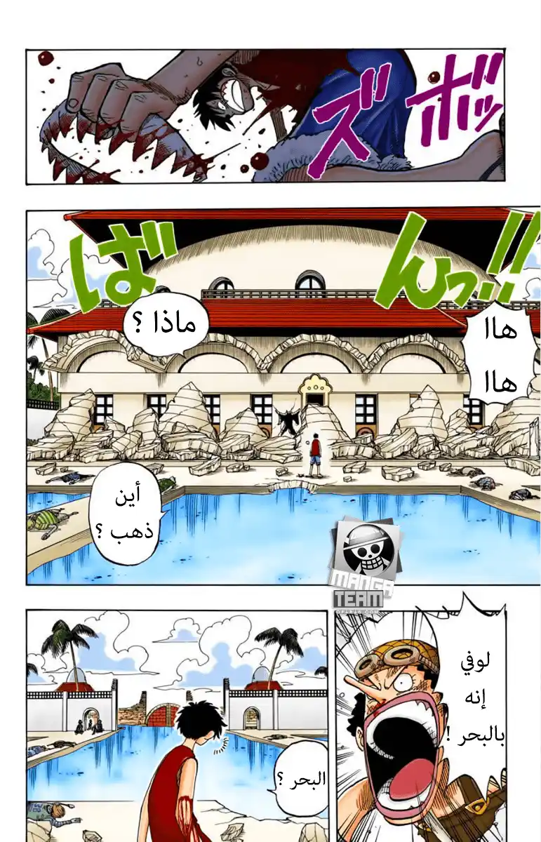 One Piece 91 - السهام página 14