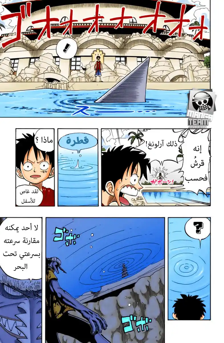 One Piece 91 - السهام página 15