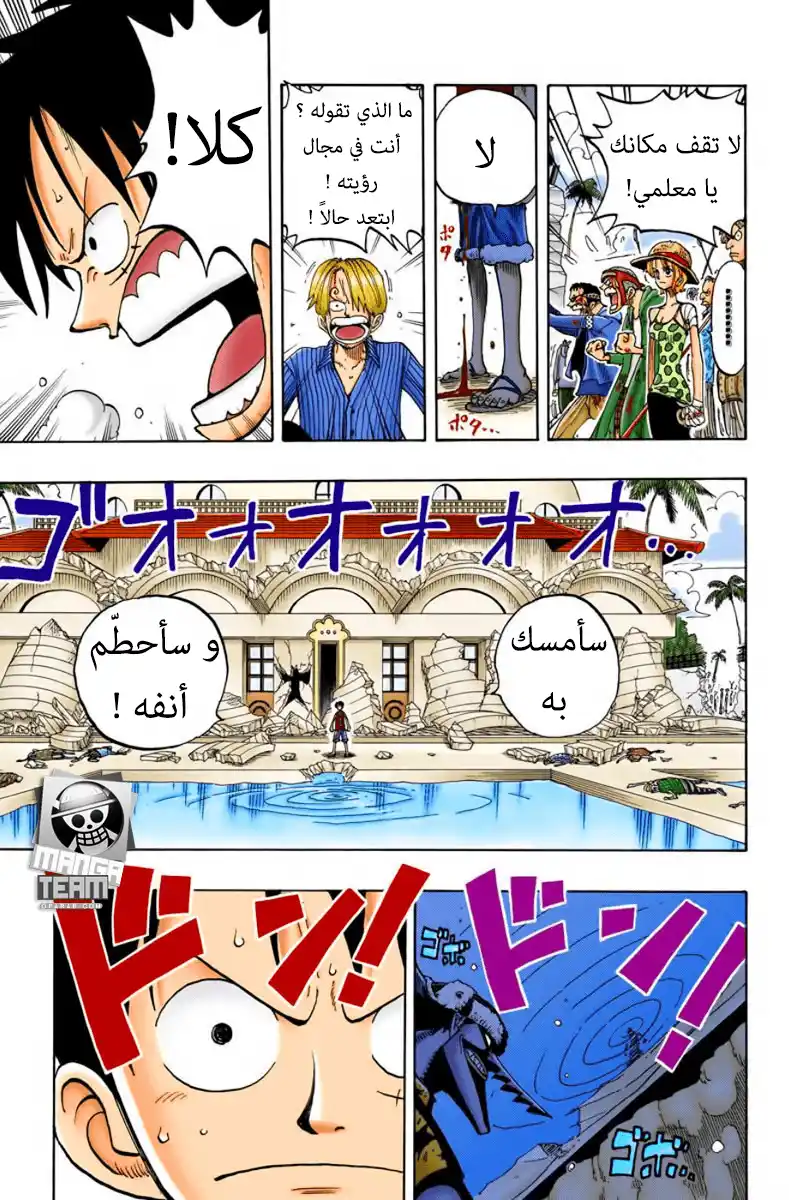 One Piece 91 - السهام página 21