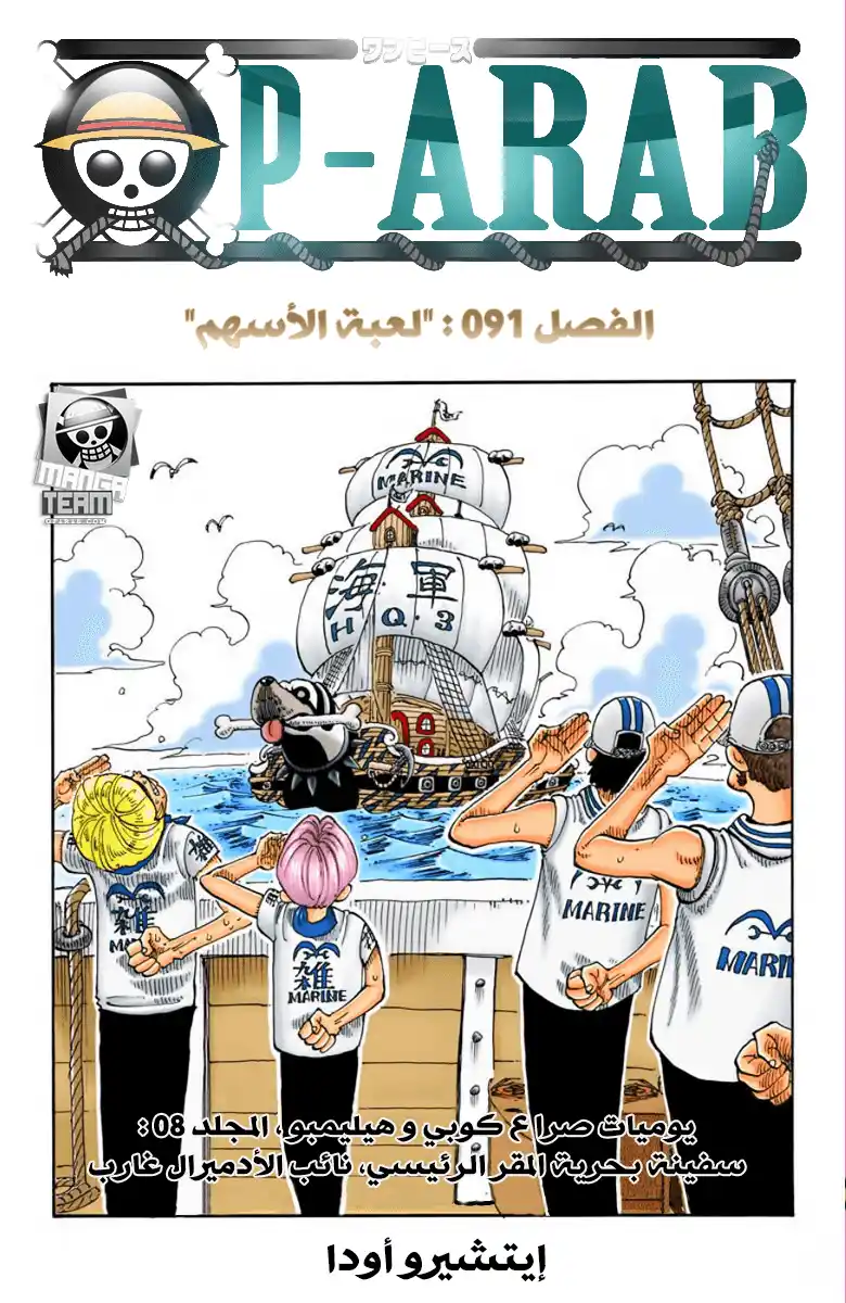 One Piece 91 - السهام página 3