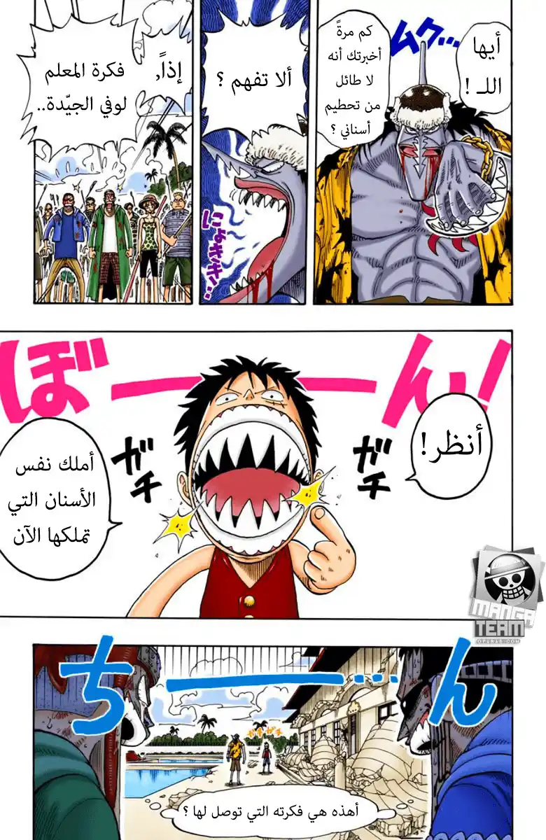 One Piece 91 - السهام página 7