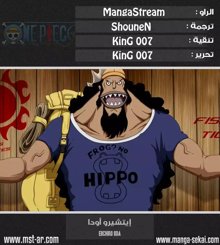 One Piece 629 - الشيتشيبوكاي السابق يقف عائقاً página 1