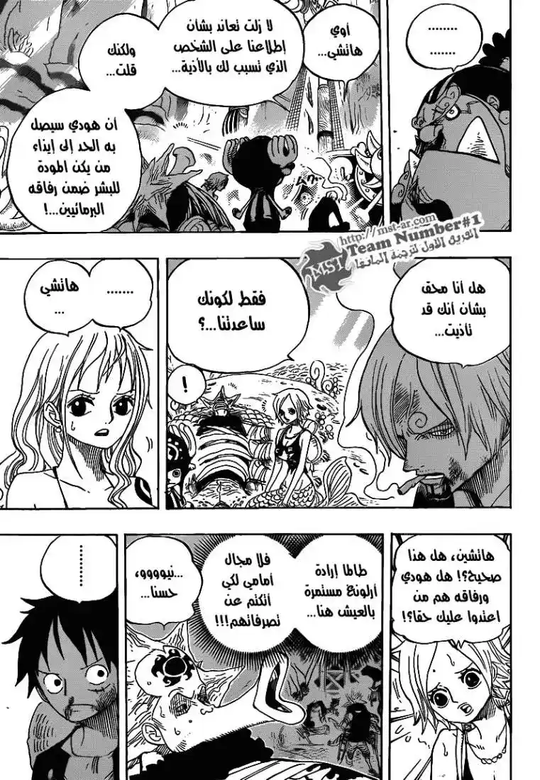 One Piece 629 - الشيتشيبوكاي السابق يقف عائقاً página 11