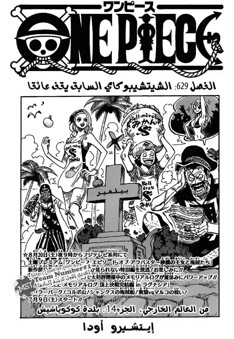 One Piece 629 - الشيتشيبوكاي السابق يقف عائقاً página 2