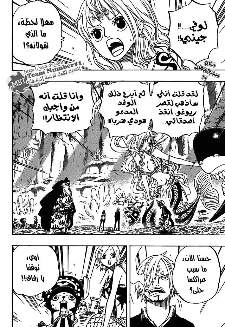 One Piece 629 - الشيتشيبوكاي السابق يقف عائقاً página 3