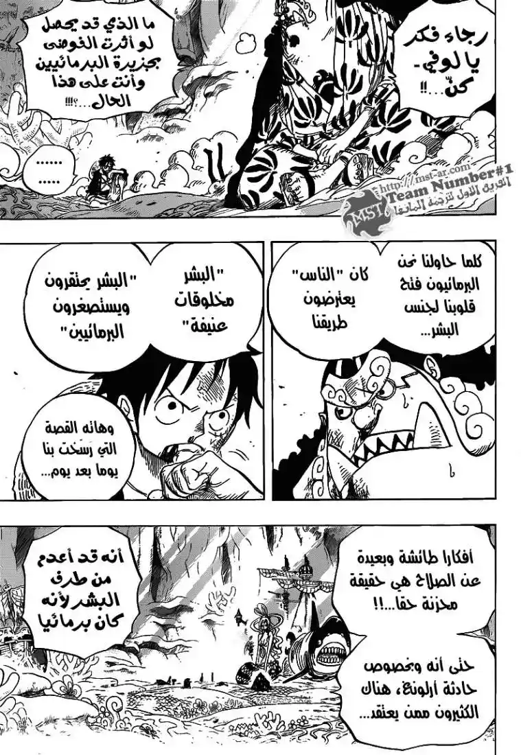 One Piece 629 - الشيتشيبوكاي السابق يقف عائقاً página 9