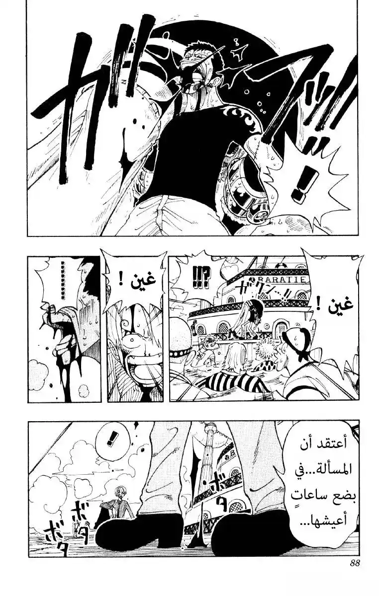 One Piece 67 - الحساء página 3