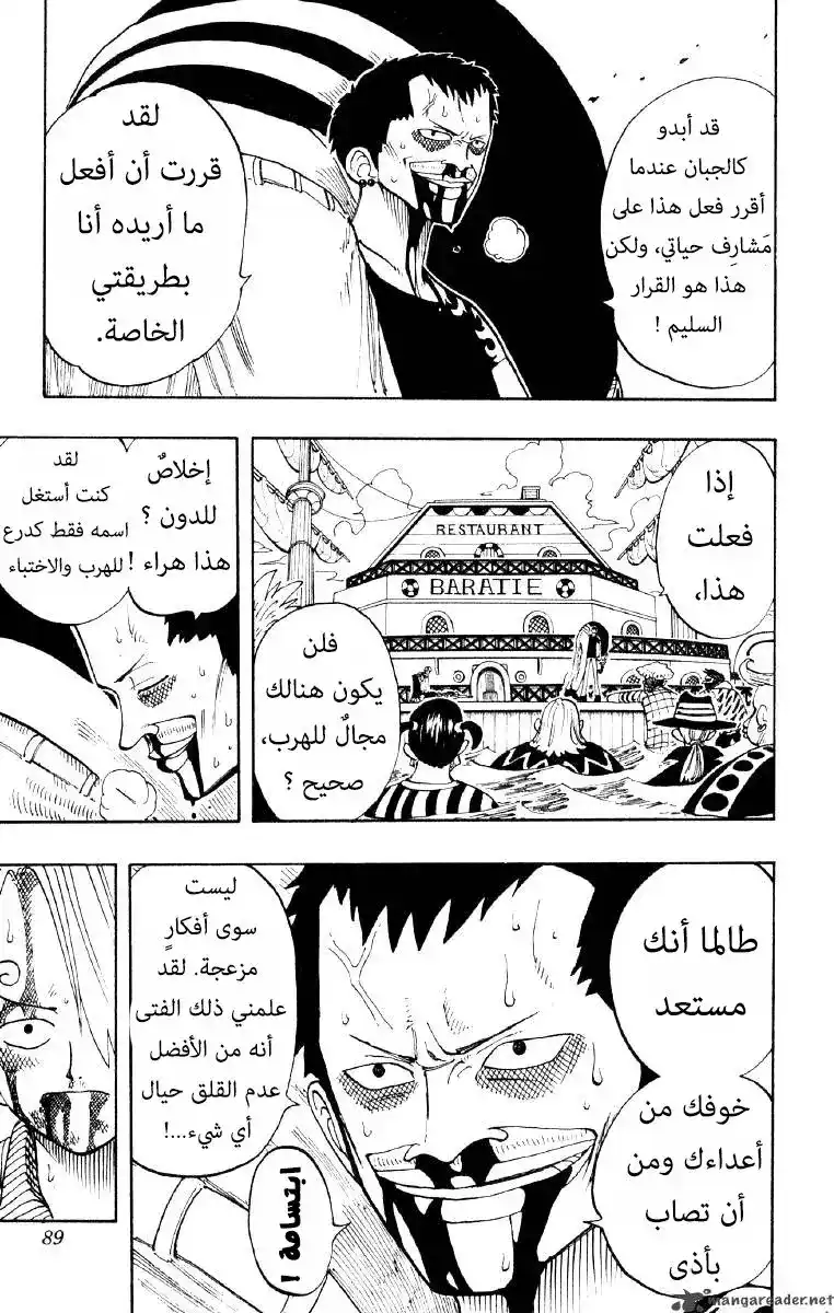 One Piece 67 - الحساء página 4