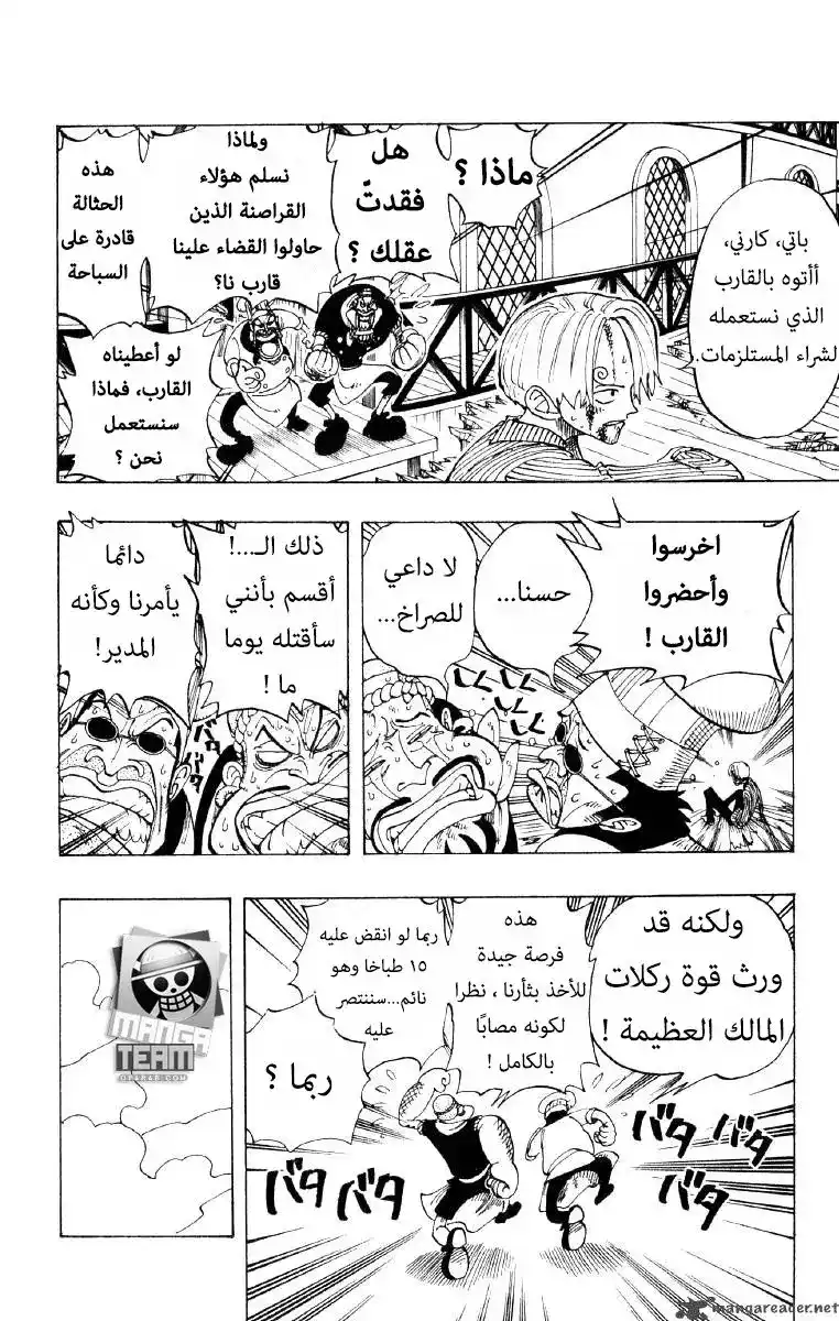 One Piece 67 - الحساء página 5