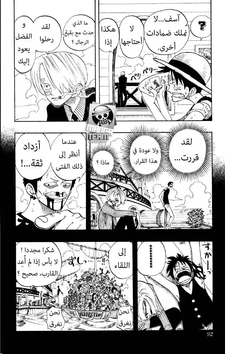 One Piece 67 - الحساء página 7