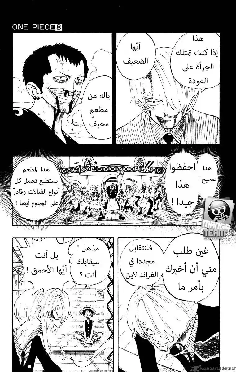One Piece 67 - الحساء página 8