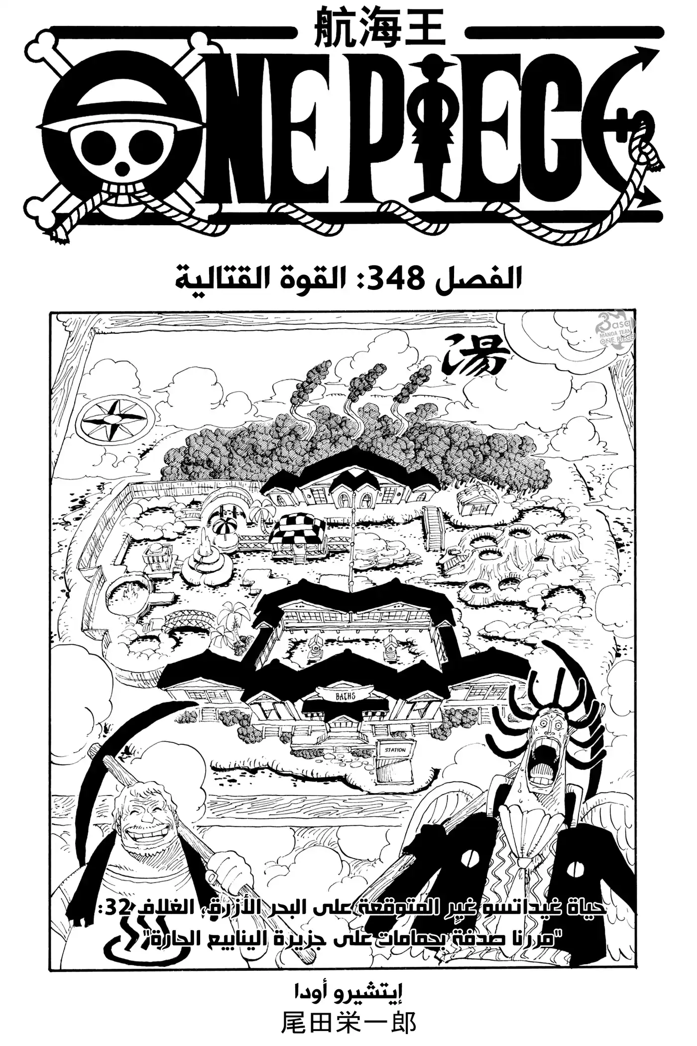 One Piece 348 - القوة القتالية página 1