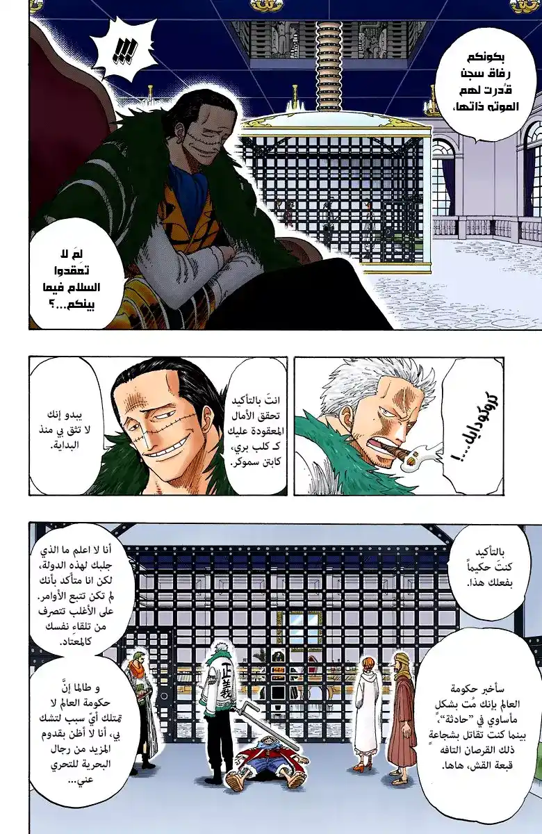 One Piece 169 - أقوى محارب في المملكة página 13