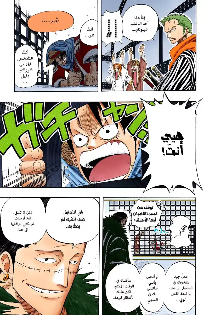 One Piece 169 - أقوى محارب في المملكة página 14