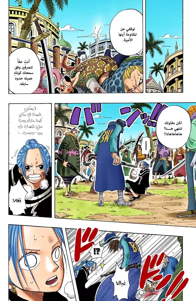 One Piece 169 - أقوى محارب في المملكة página 15