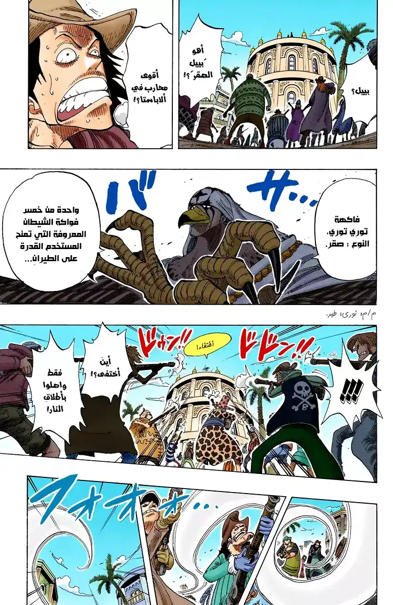 One Piece 169 - أقوى محارب في المملكة página 18