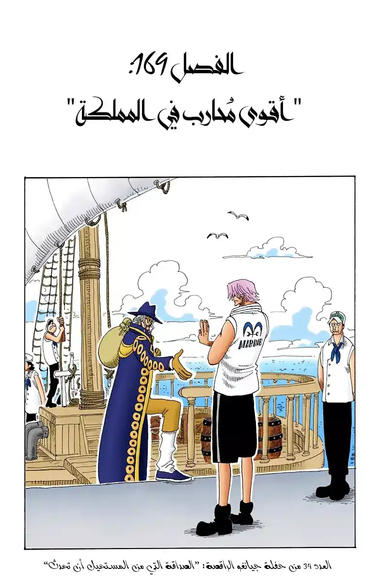 One Piece 169 - أقوى محارب في المملكة página 2