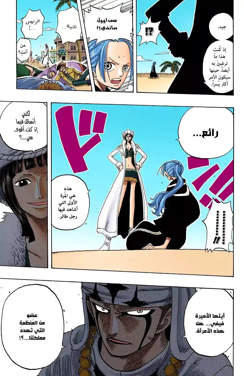 One Piece 169 - أقوى محارب في المملكة página 20