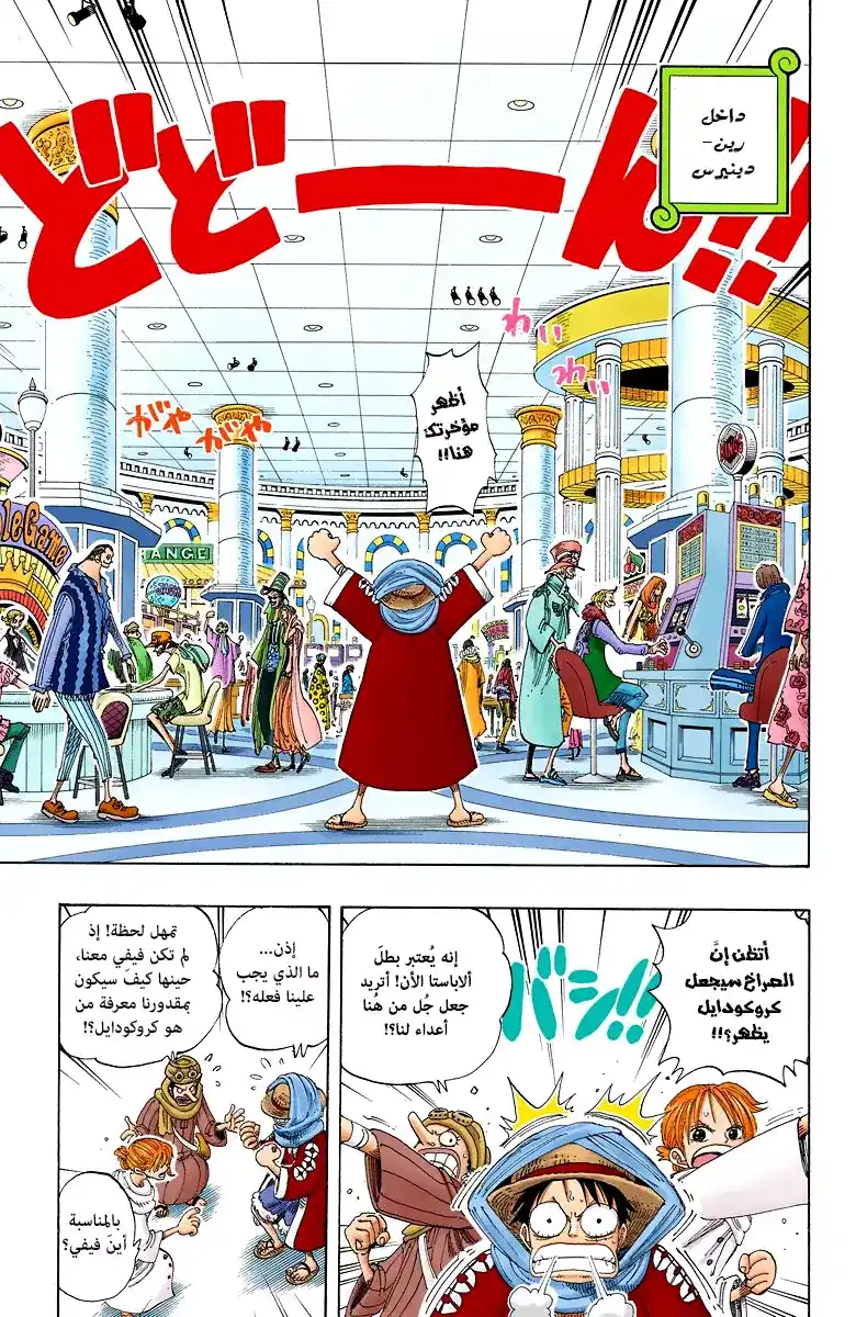 One Piece 169 - أقوى محارب في المملكة página 4