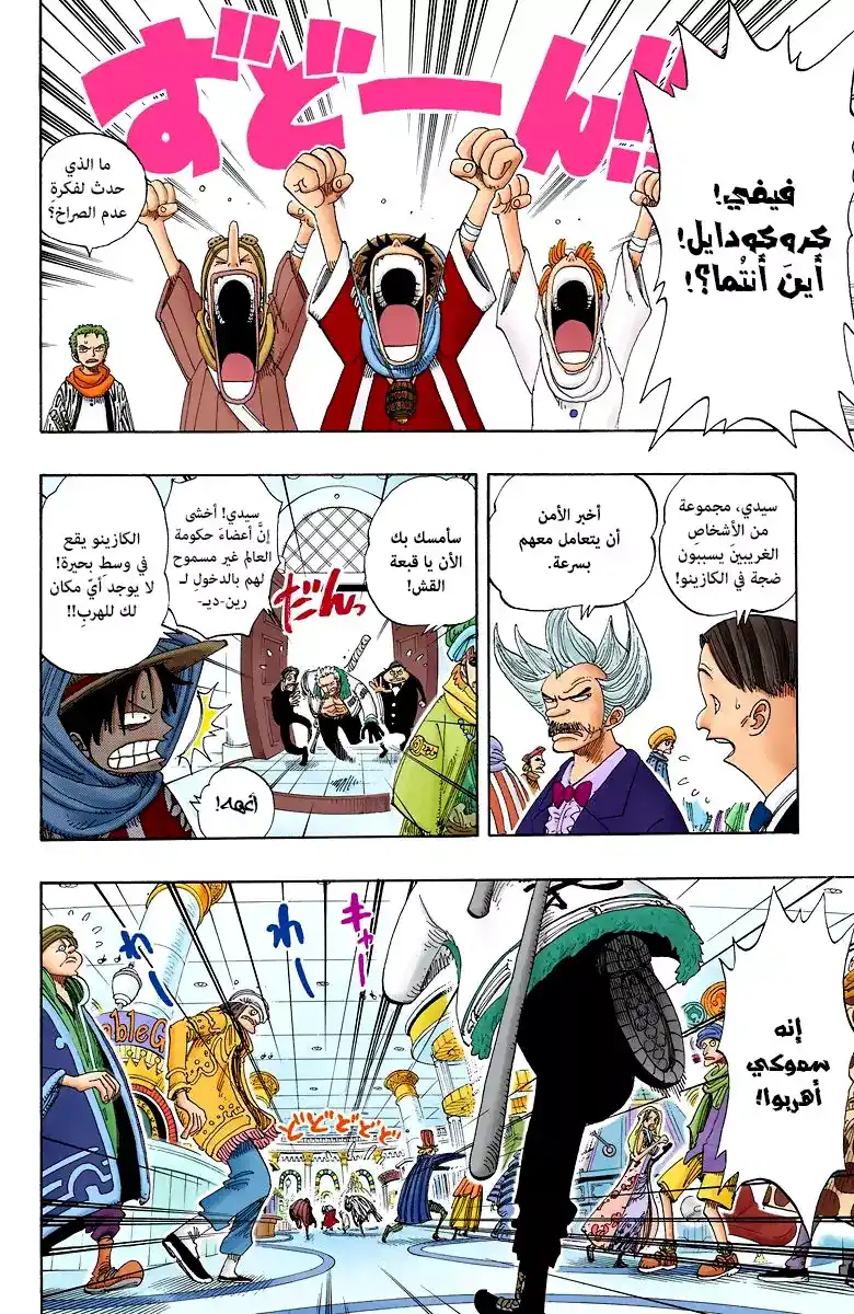 One Piece 169 - أقوى محارب في المملكة página 5