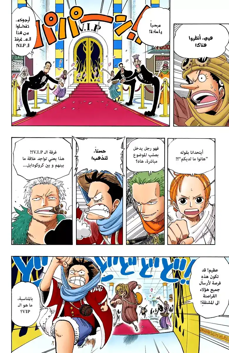 One Piece 169 - أقوى محارب في المملكة página 7