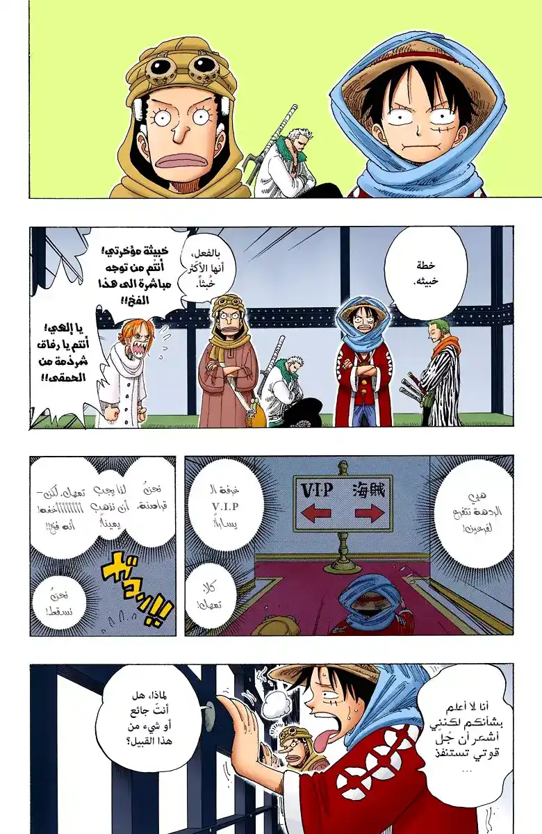 One Piece 169 - أقوى محارب في المملكة página 9