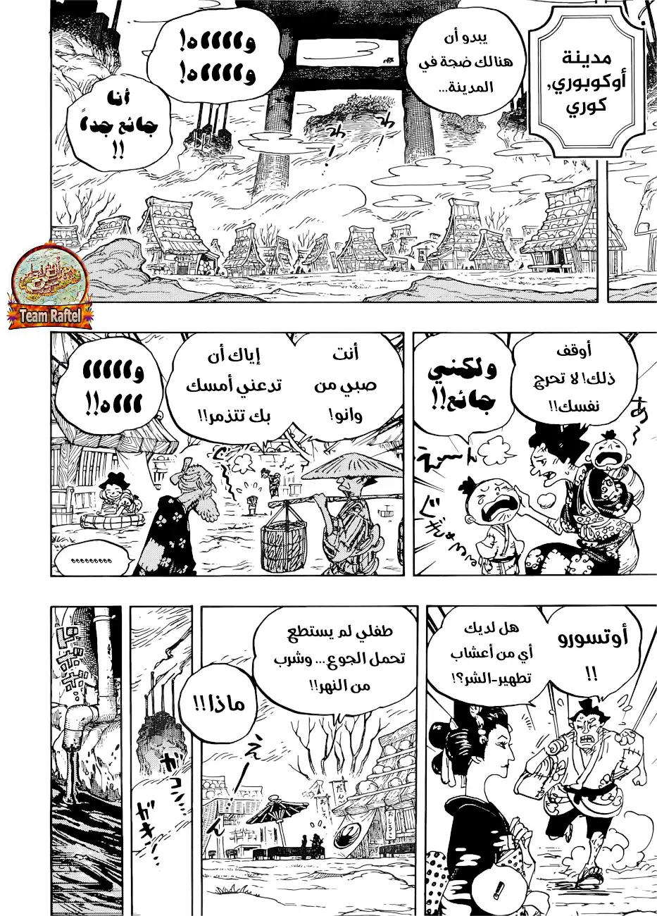 One Piece 917 - سفينة المؤن الثمينة página 3