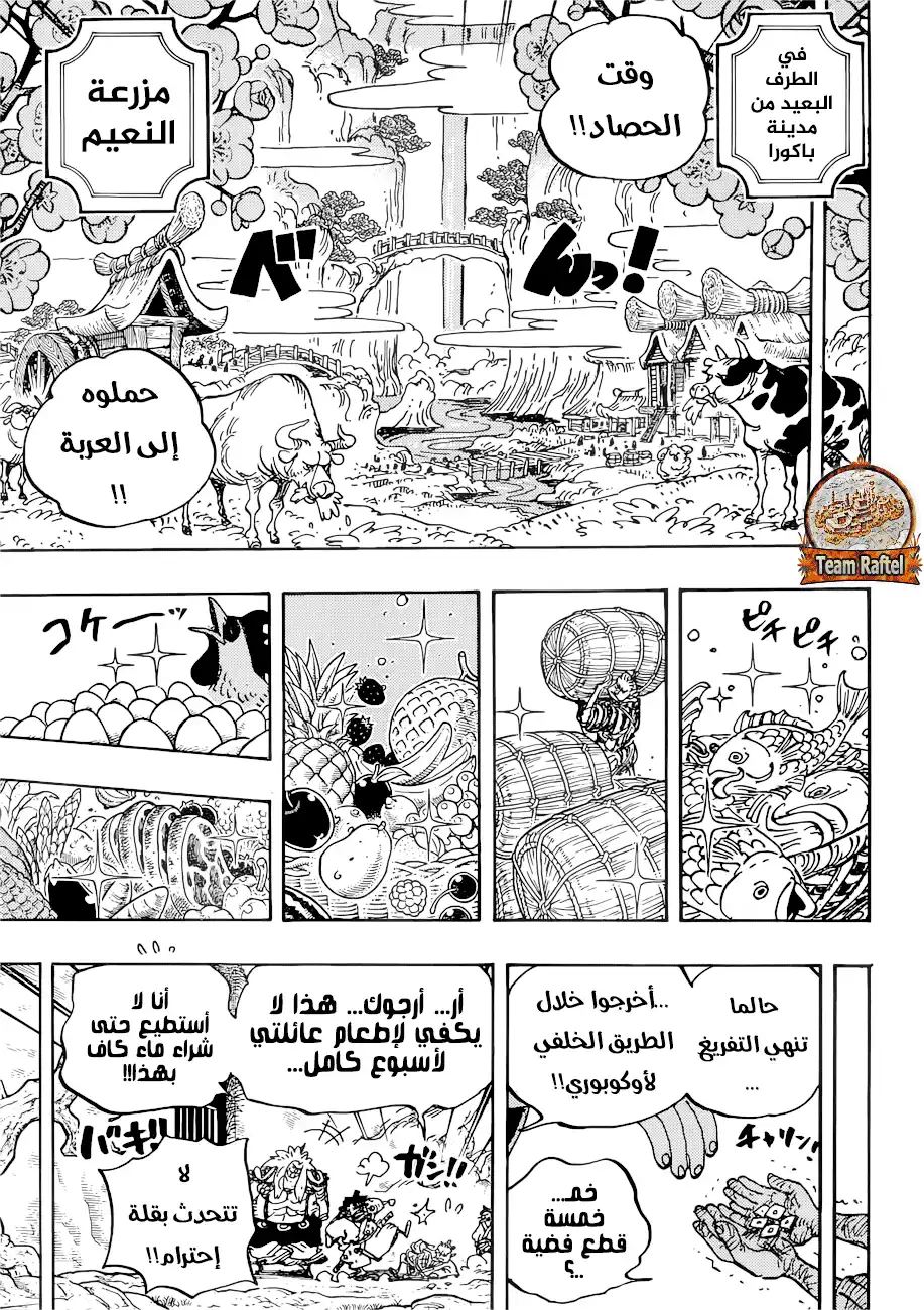 One Piece 917 - سفينة المؤن الثمينة página 4