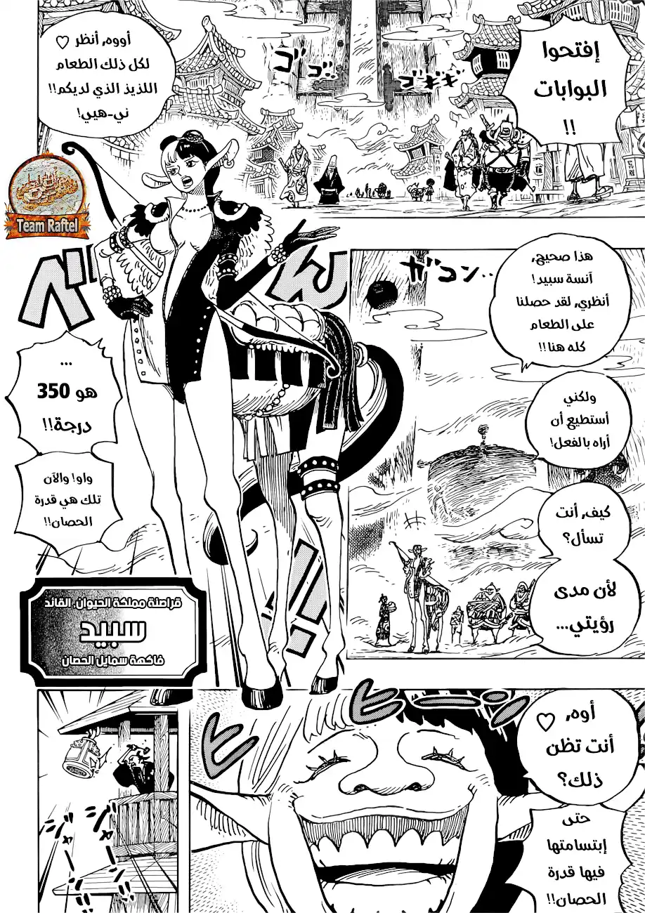 One Piece 917 - سفينة المؤن الثمينة página 5