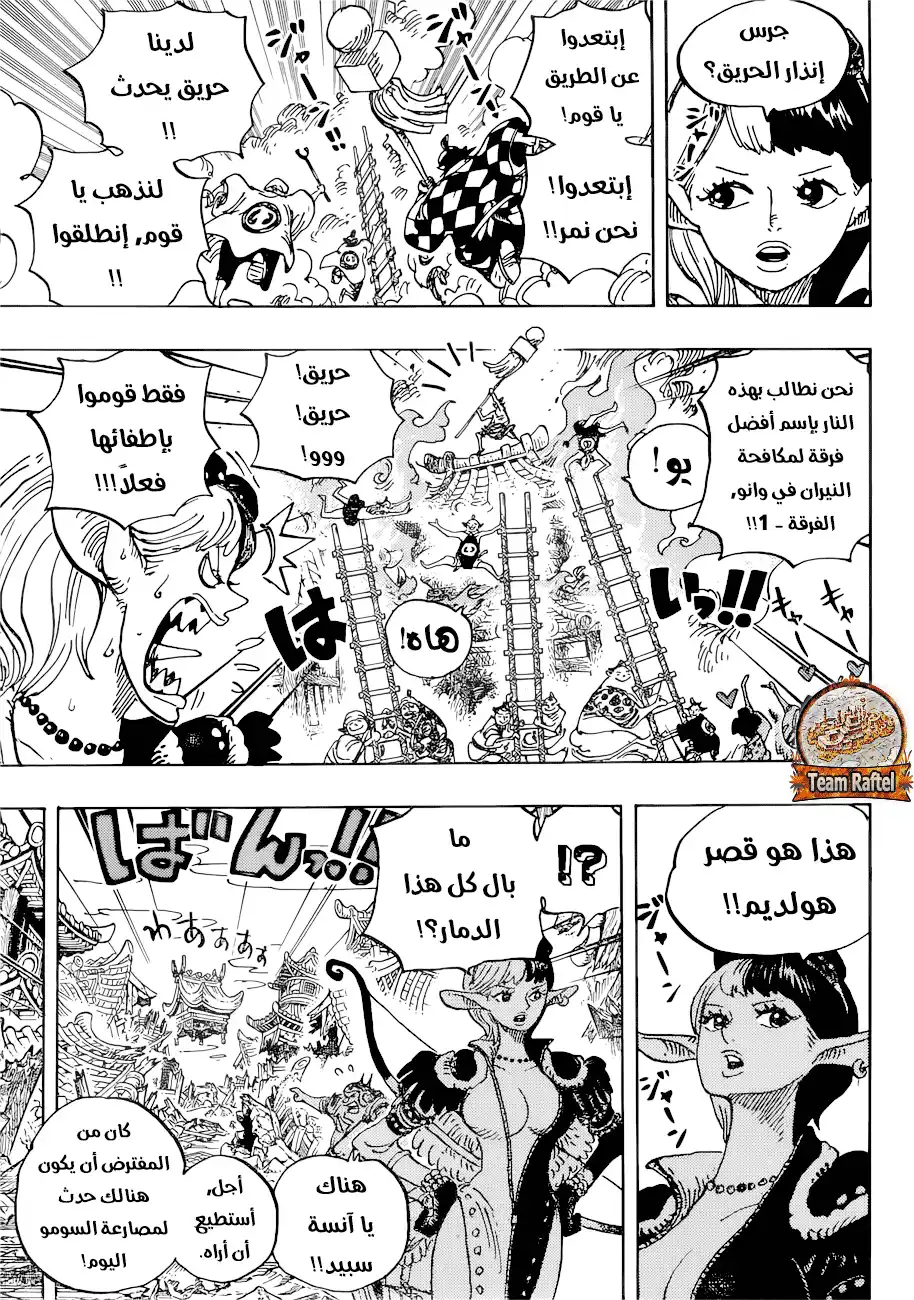 One Piece 917 - سفينة المؤن الثمينة página 6