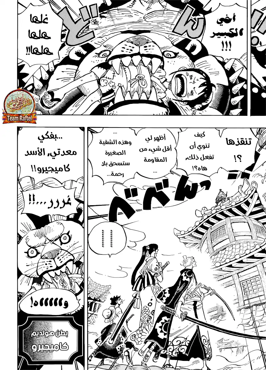 One Piece 917 - سفينة المؤن الثمينة página 7