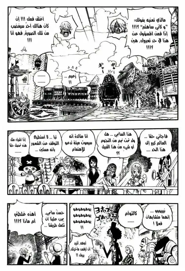 One Piece 495 - المدفع المزمجر página 1